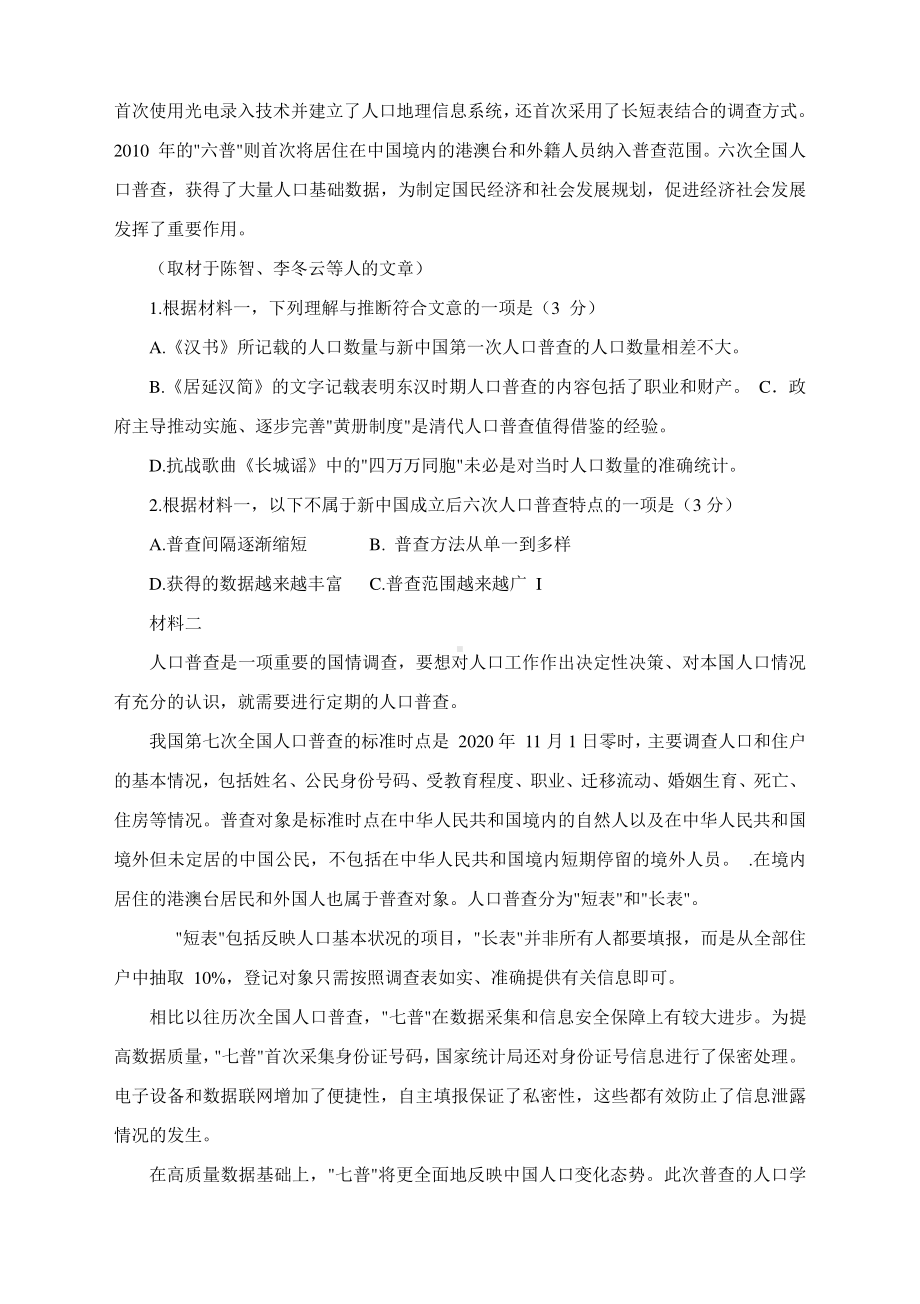 北京石景山区2021届高三语文一模试题及答案.docx_第2页