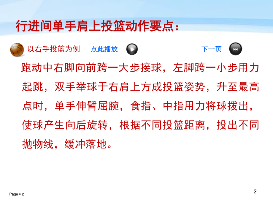 2020—2021学年人教版七年级体育全一册-4章 篮球 篮球—行进间单手肩上投篮-课件.ppt_第2页