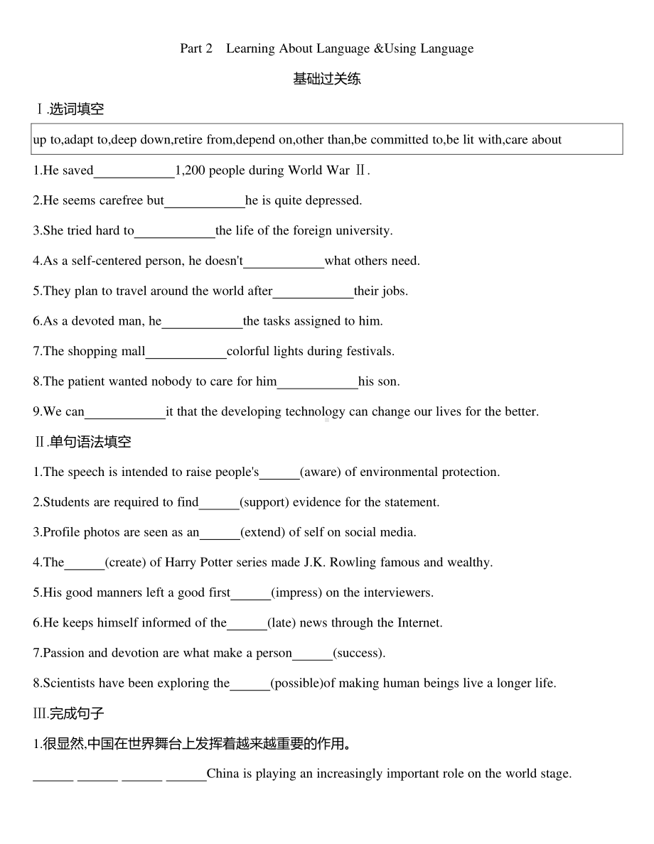 2021新版人教版选修一英语UNIT5：Part 2　Learning About Language &Using Language同步作业.docx_第1页