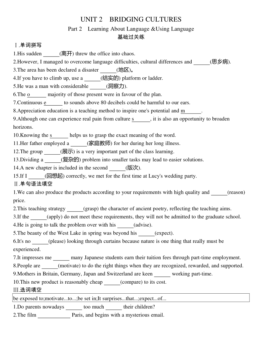 2021新版人教版选修二英语UNIT2作业：Part 2　Learning About Language & Using Language.docx_第1页