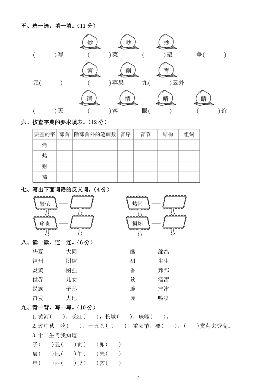 小学语文部编版二年级下册第三单元测试题5.doc_第2页