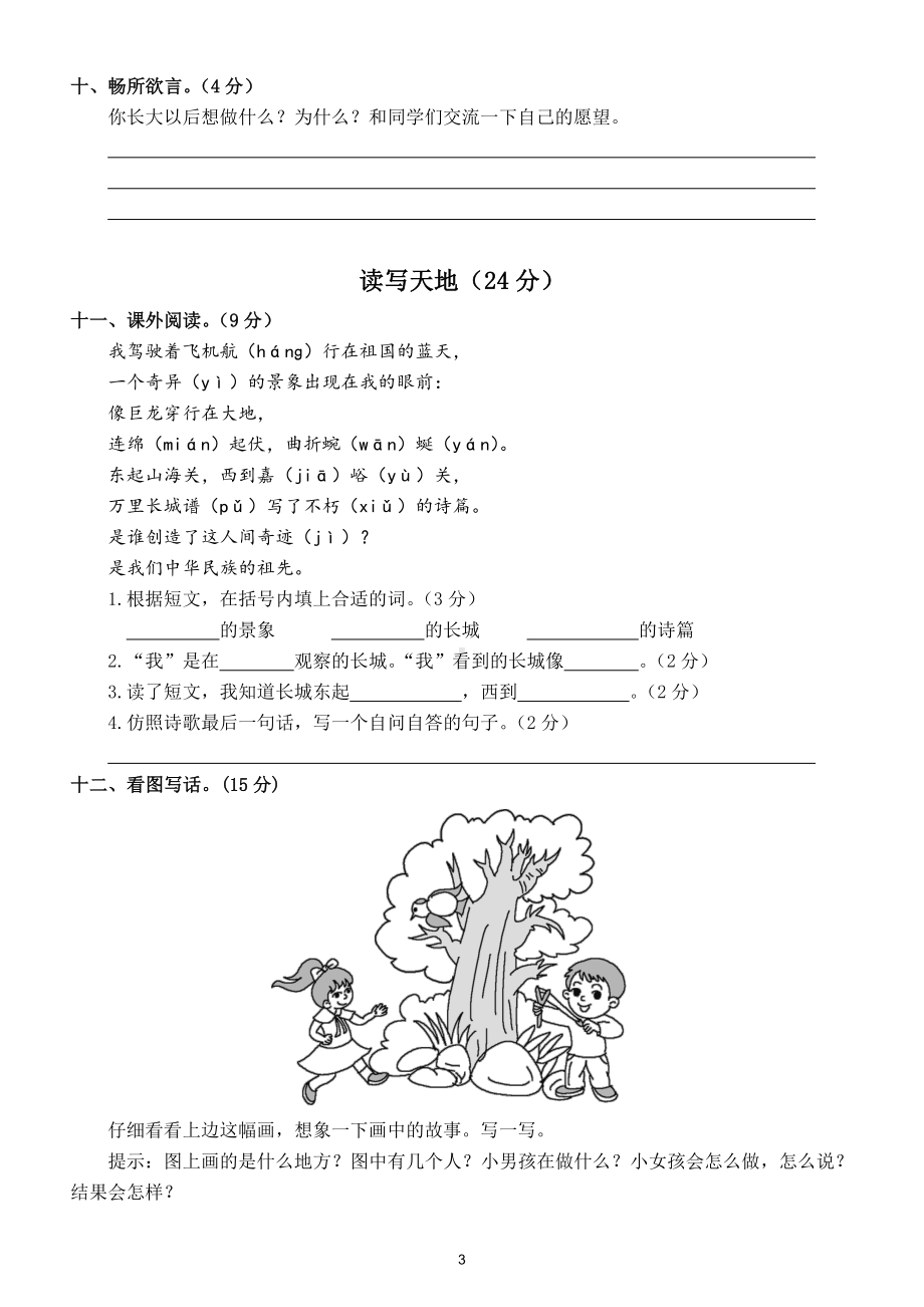 小学语文部编版二年级下册第三单元测试题5.doc_第3页