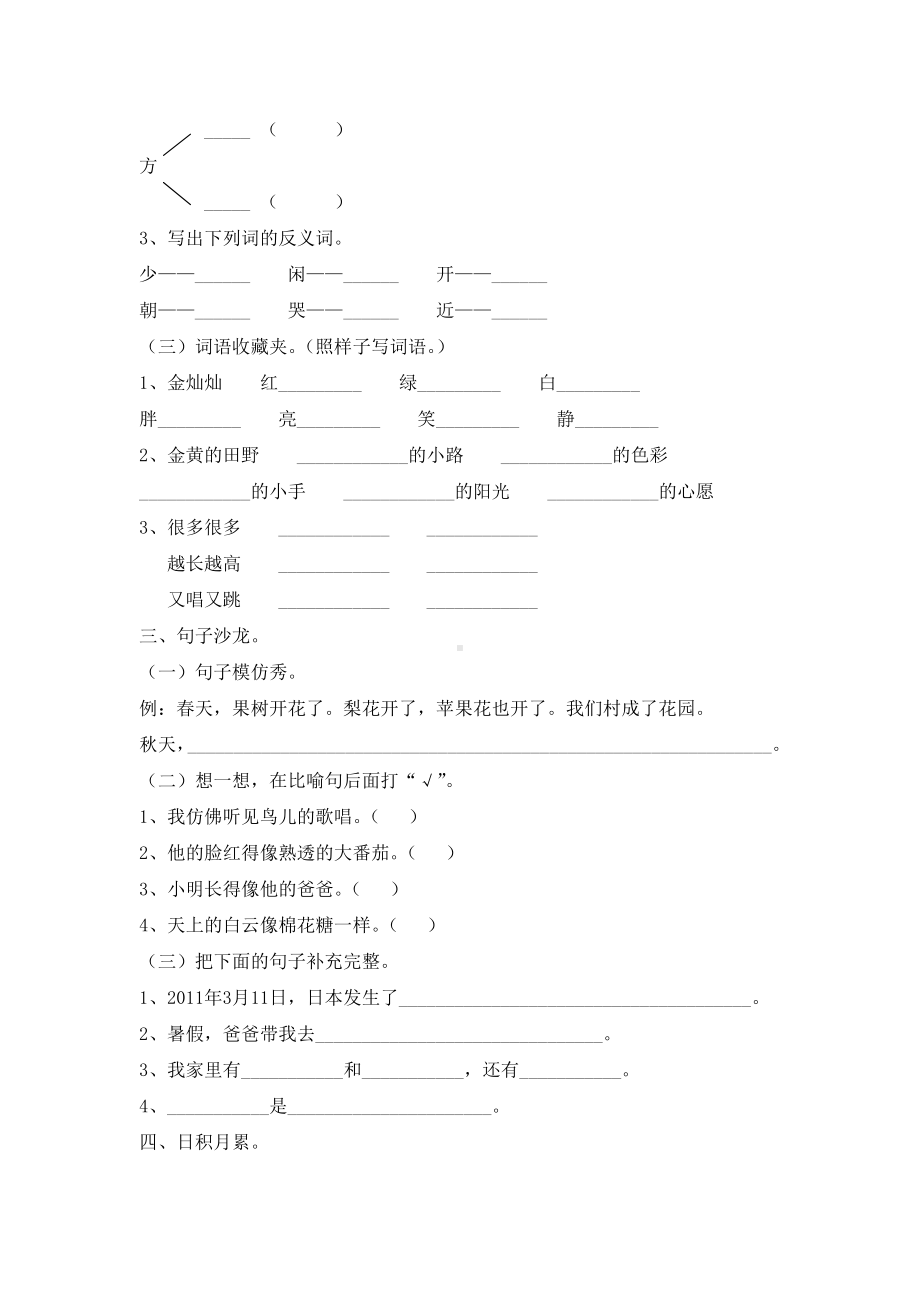 部编版小学语文一年级下册期中测试卷含答案3.doc_第2页