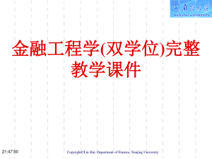 金融工程学(双学位)完整教学课件.ppt