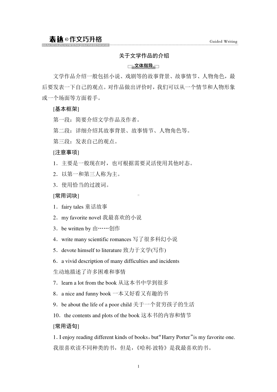 2021新版人教版选修三英语学案 Unit 1 表达 作文巧升格（双击可编辑）.doc_第1页