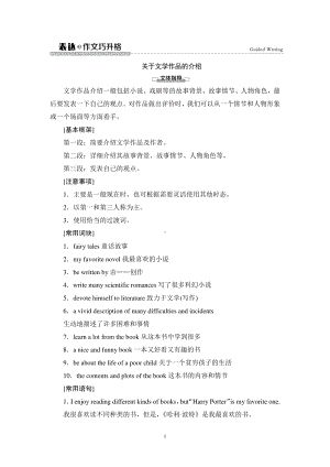 2021新版人教版选修三英语学案 Unit 1 表达 作文巧升格（双击可编辑）.doc