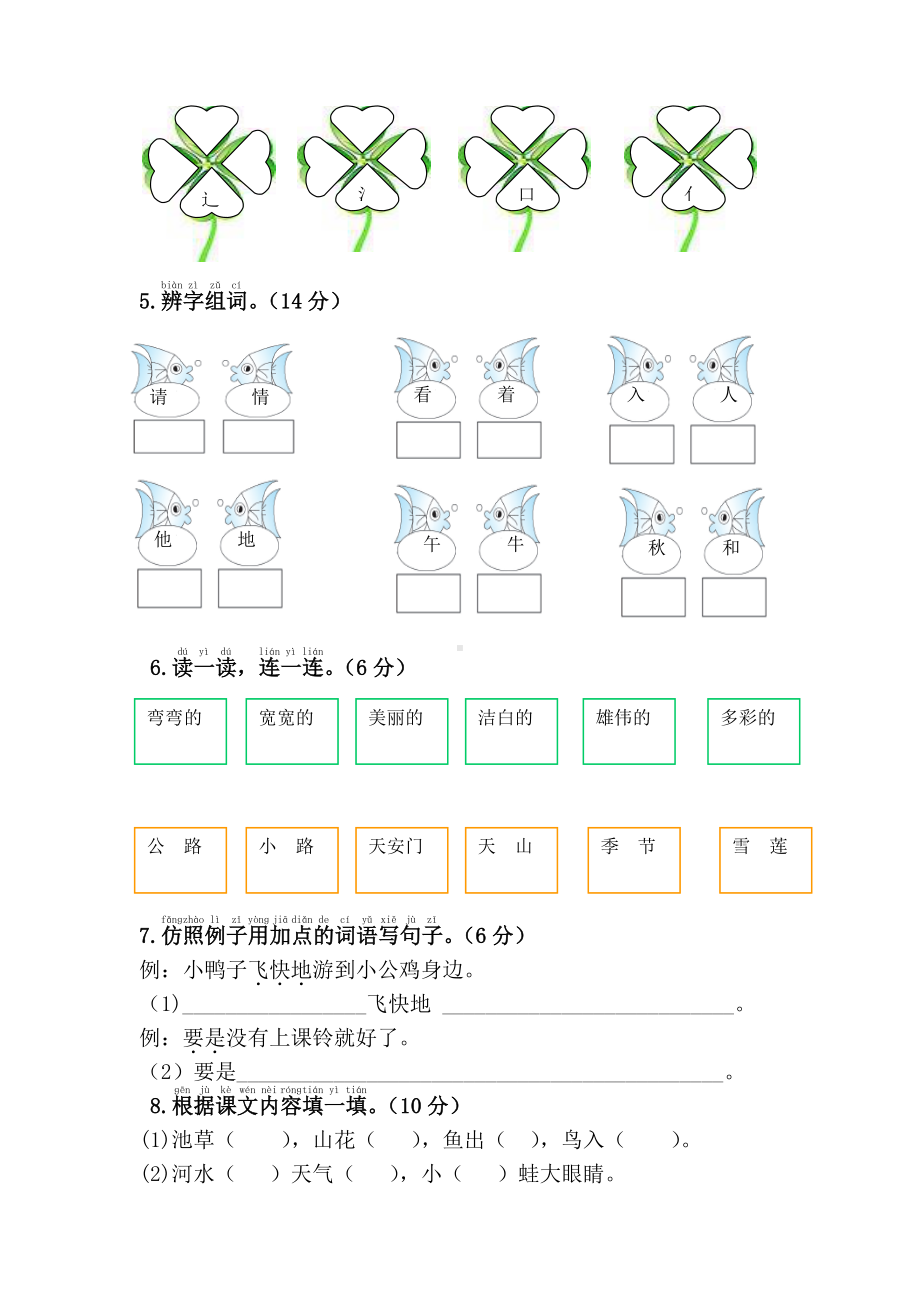 2020年4月部编版一年级下册语文期中综合测试卷含答案.doc_第2页