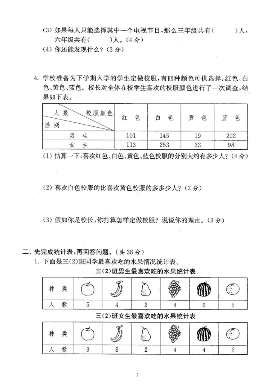 小学数学人教版三年级下册第三单元《复式统计表》测试题4.doc_第2页