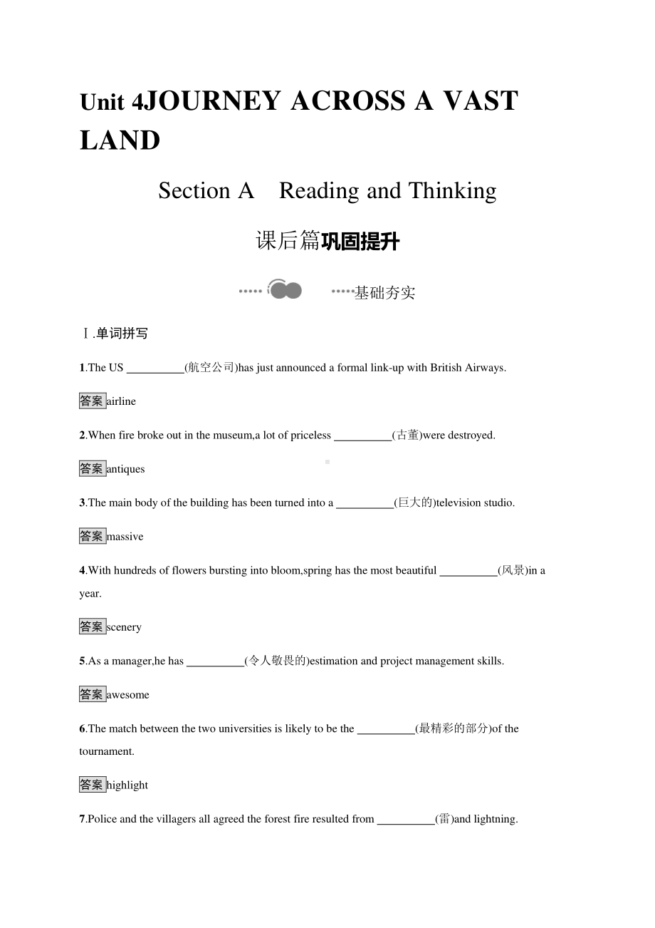 2021新版人教版选修二英语Unit 4　Section A　Reading and Thinking 课后练习.docx_第1页