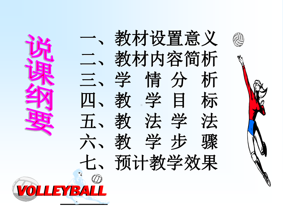 2020—2021学年人教版七年级体育全一册-5章排球 正面双手垫球排-课件.ppt_第2页