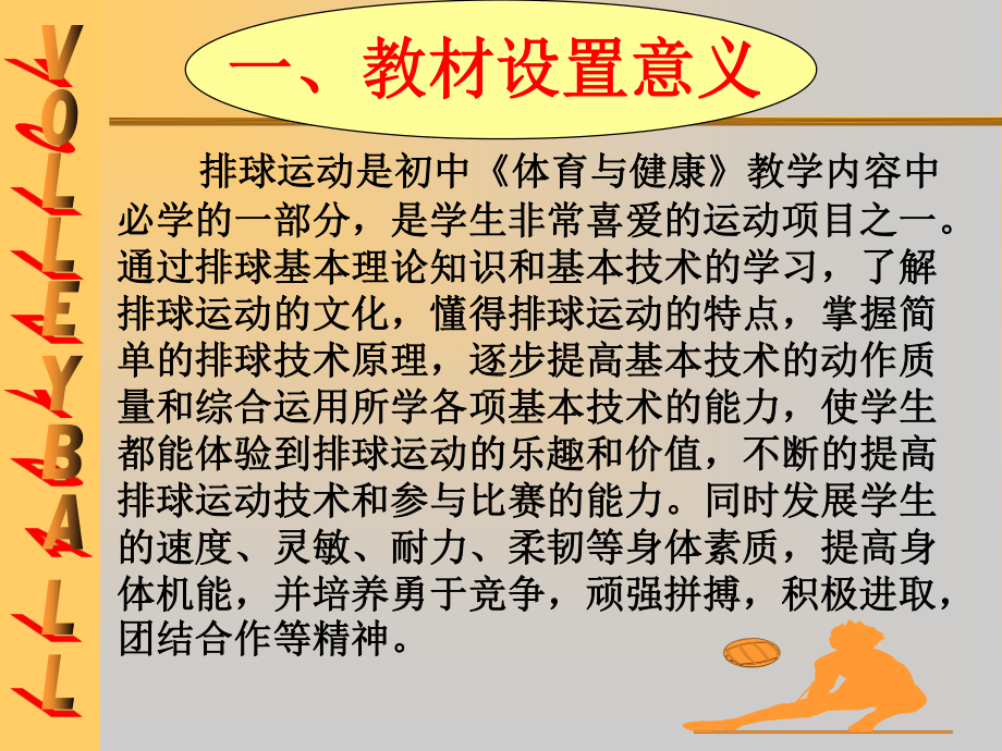 2020—2021学年人教版七年级体育全一册-5章排球 正面双手垫球排-课件.ppt_第3页