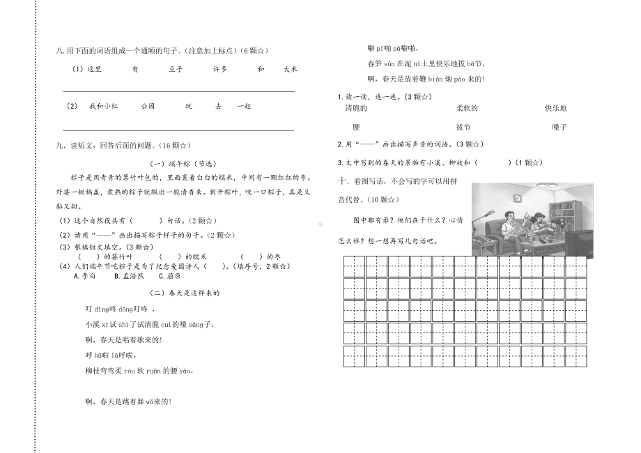 部编版一年级语文第二学期期中试卷.doc_第2页