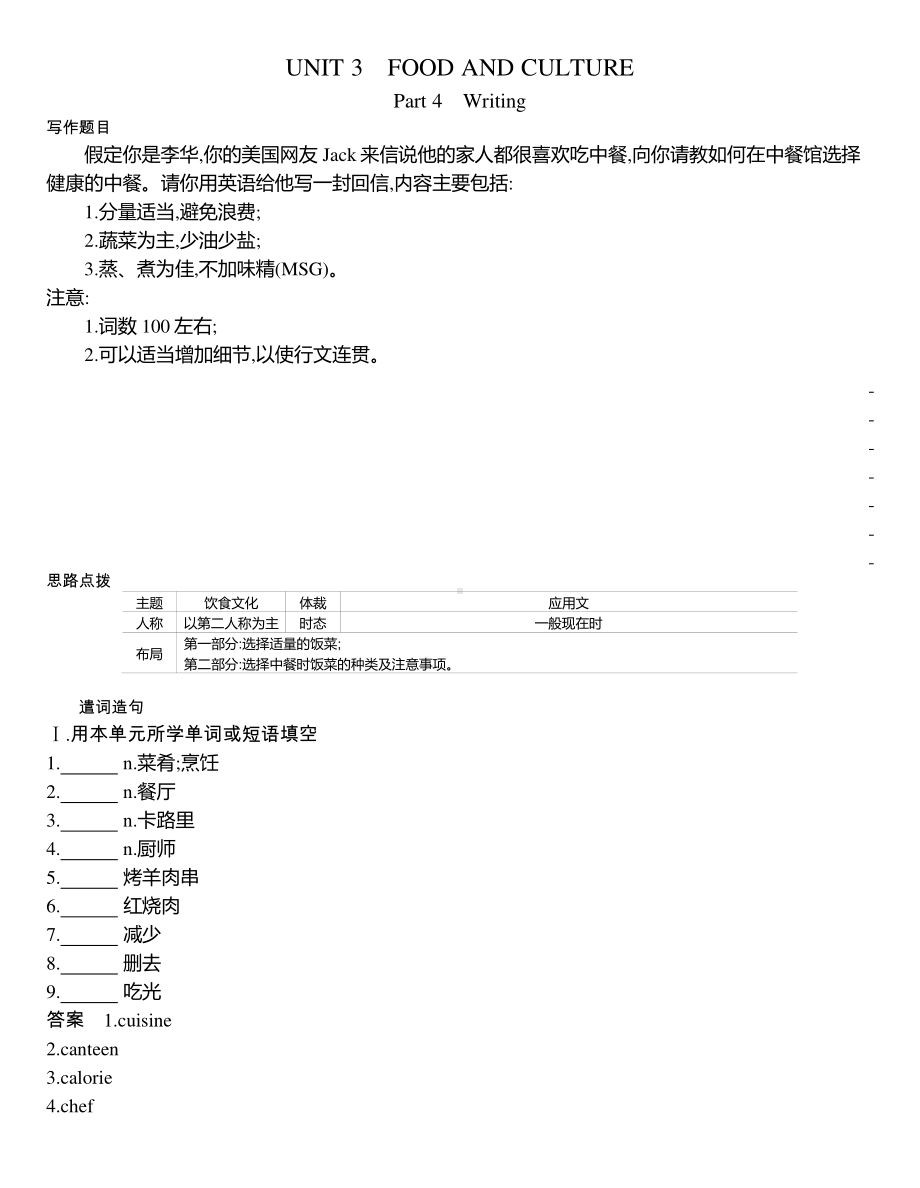 2021新版人教版选修二英语UNIT3作业：Part 4　Writing.docx_第1页