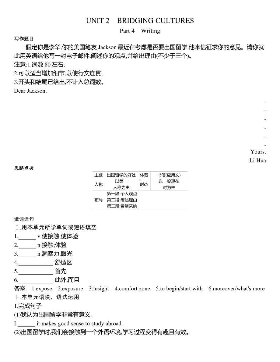 2021新版人教版选修二英语UNIT2作业：Part 4　Writing.docx_第1页