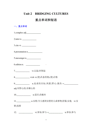 2021新版人教版选修二英语unit2重点单词和短语默写（带答案）.docx