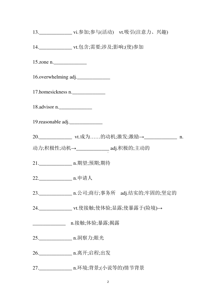 2021新版人教版选修二英语unit2重点单词和短语默写（带答案）.docx_第2页