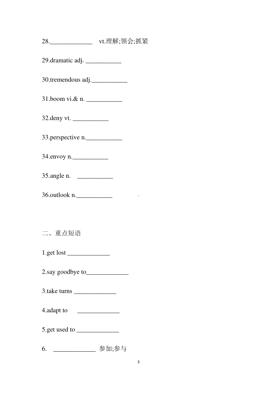 2021新版人教版选修二英语unit2重点单词和短语默写（带答案）.docx_第3页
