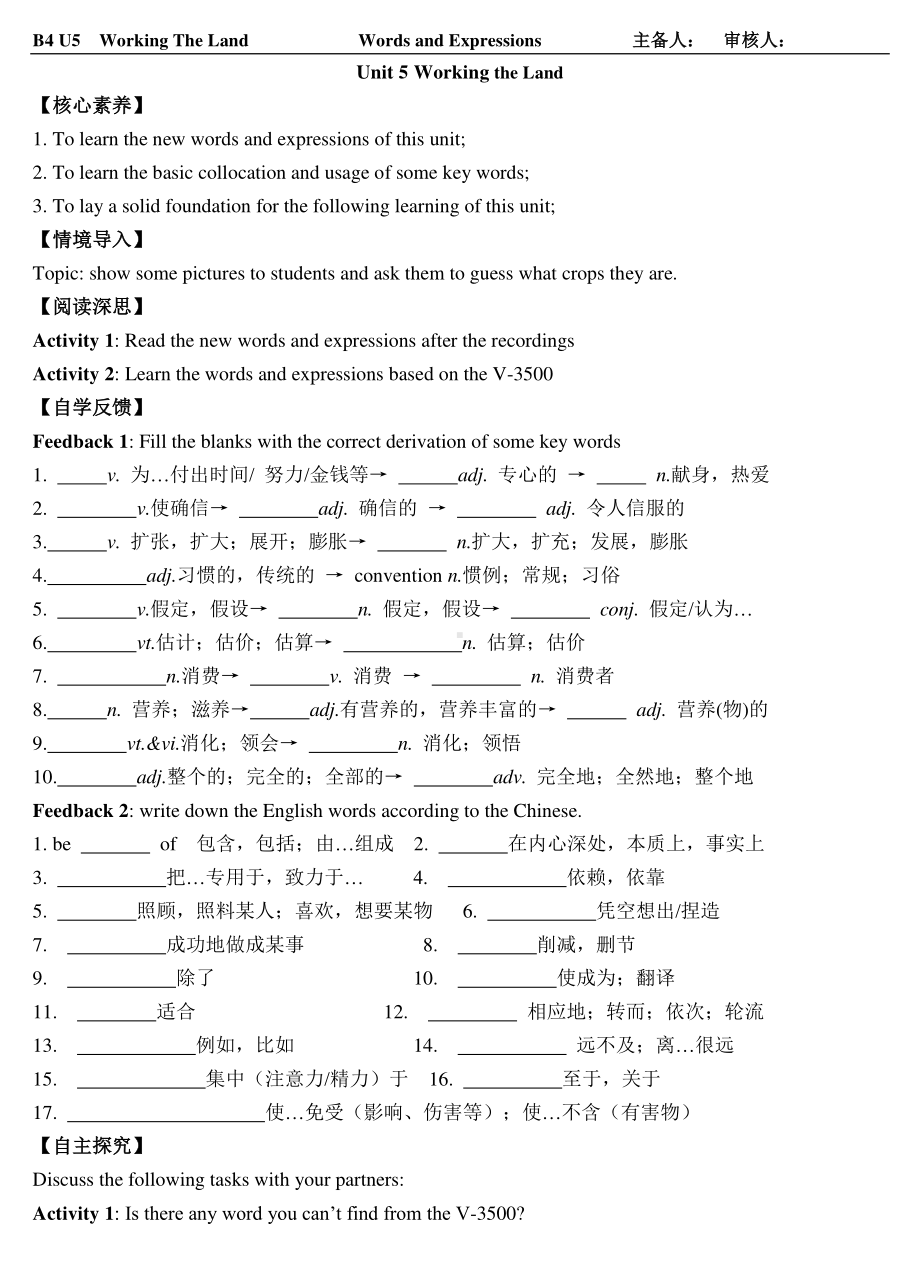 2021新版人教版选修一英语Unit5词汇导学案（无答案）.docx_第1页