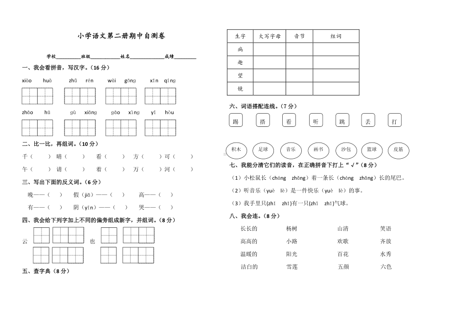 部编版一年级语文下册期中测试卷.doc_第1页