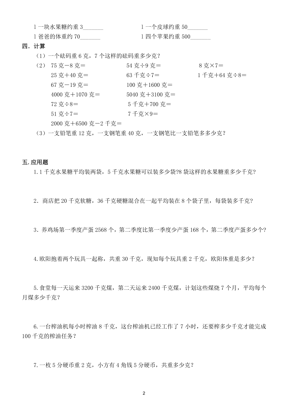 小学数学二年级下册《克与千克》必考练习题（精编版）（附知识点）.doc_第2页