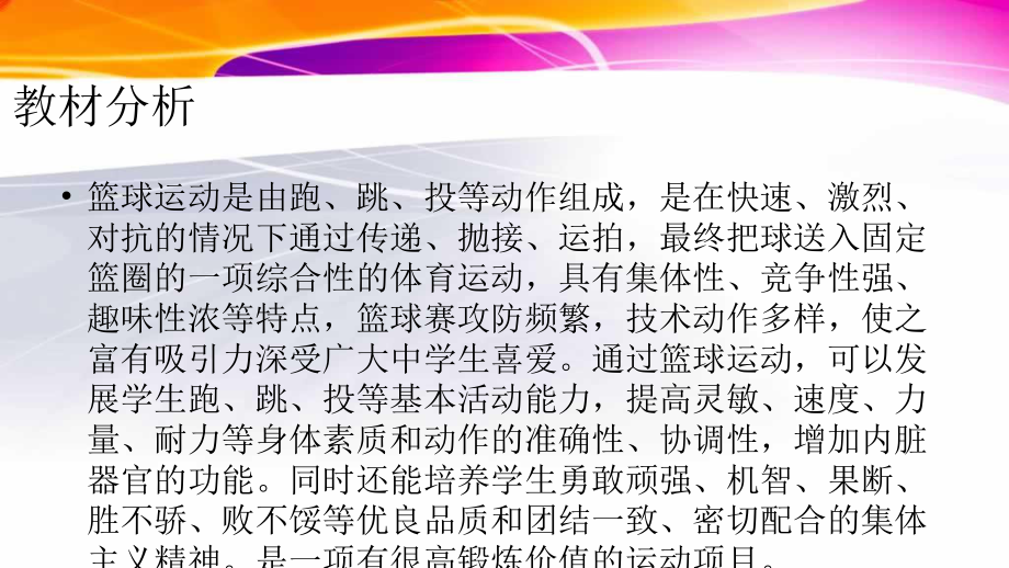 2020—2021学年人教版七年级体育全一册-4章 篮球 篮球运球技术-课件.pptx_第2页