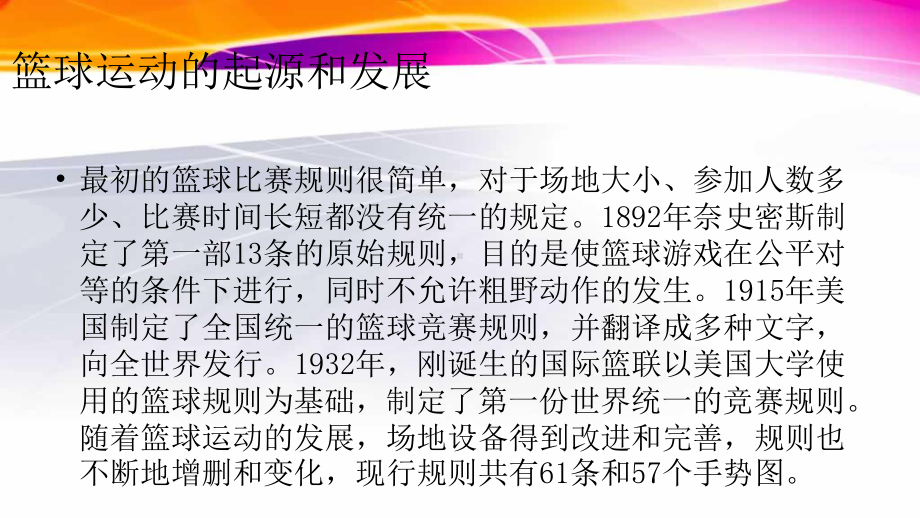 2020—2021学年人教版七年级体育全一册-4章 篮球 篮球运球技术-课件.pptx_第3页