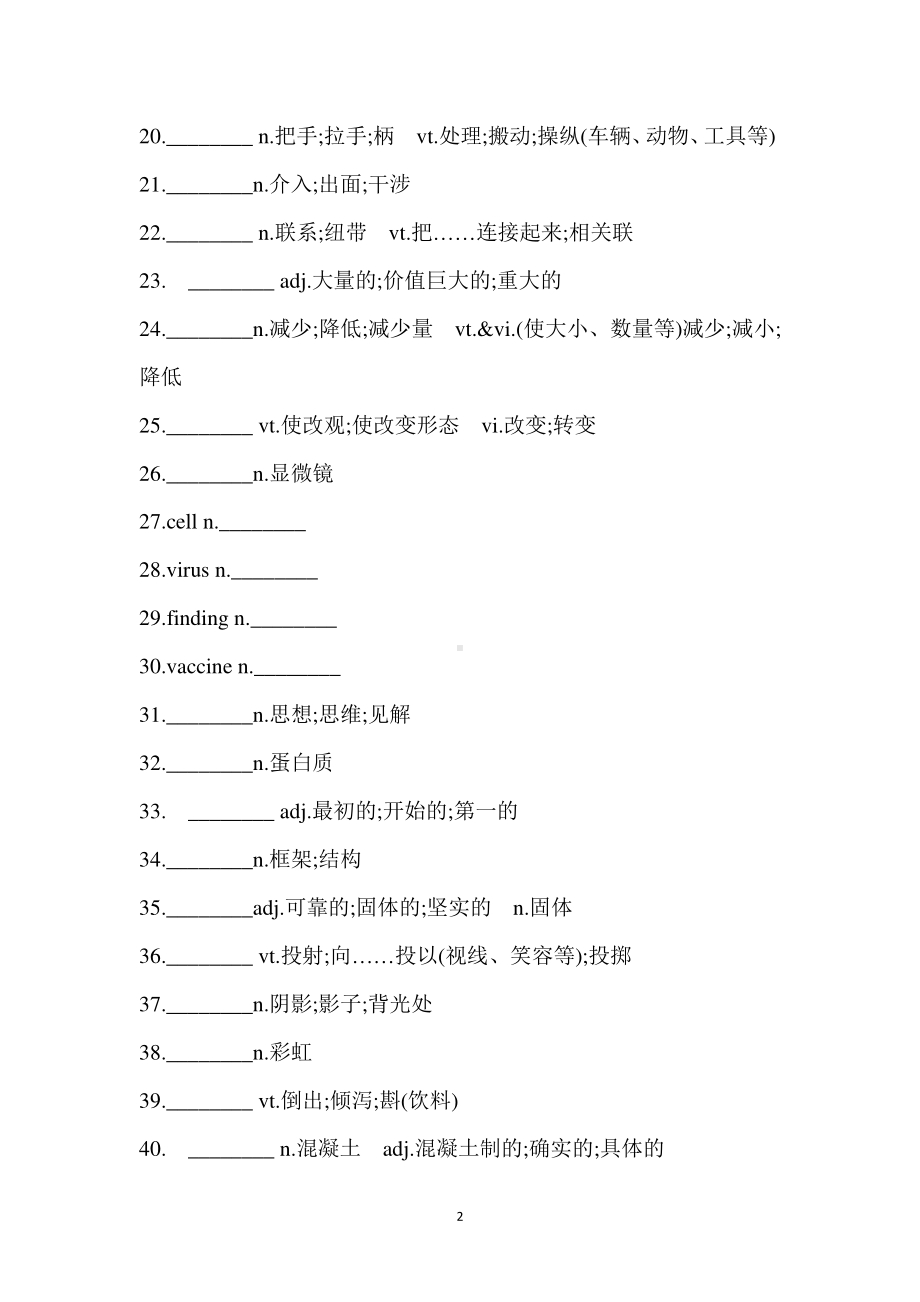 2021新版人教版选修二英语unit1重点单词和短语.doc_第2页