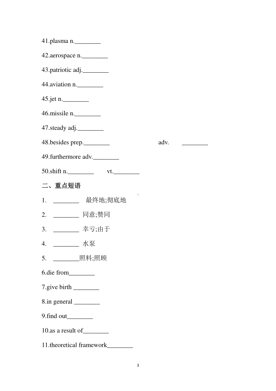 2021新版人教版选修二英语unit1重点单词和短语.doc_第3页