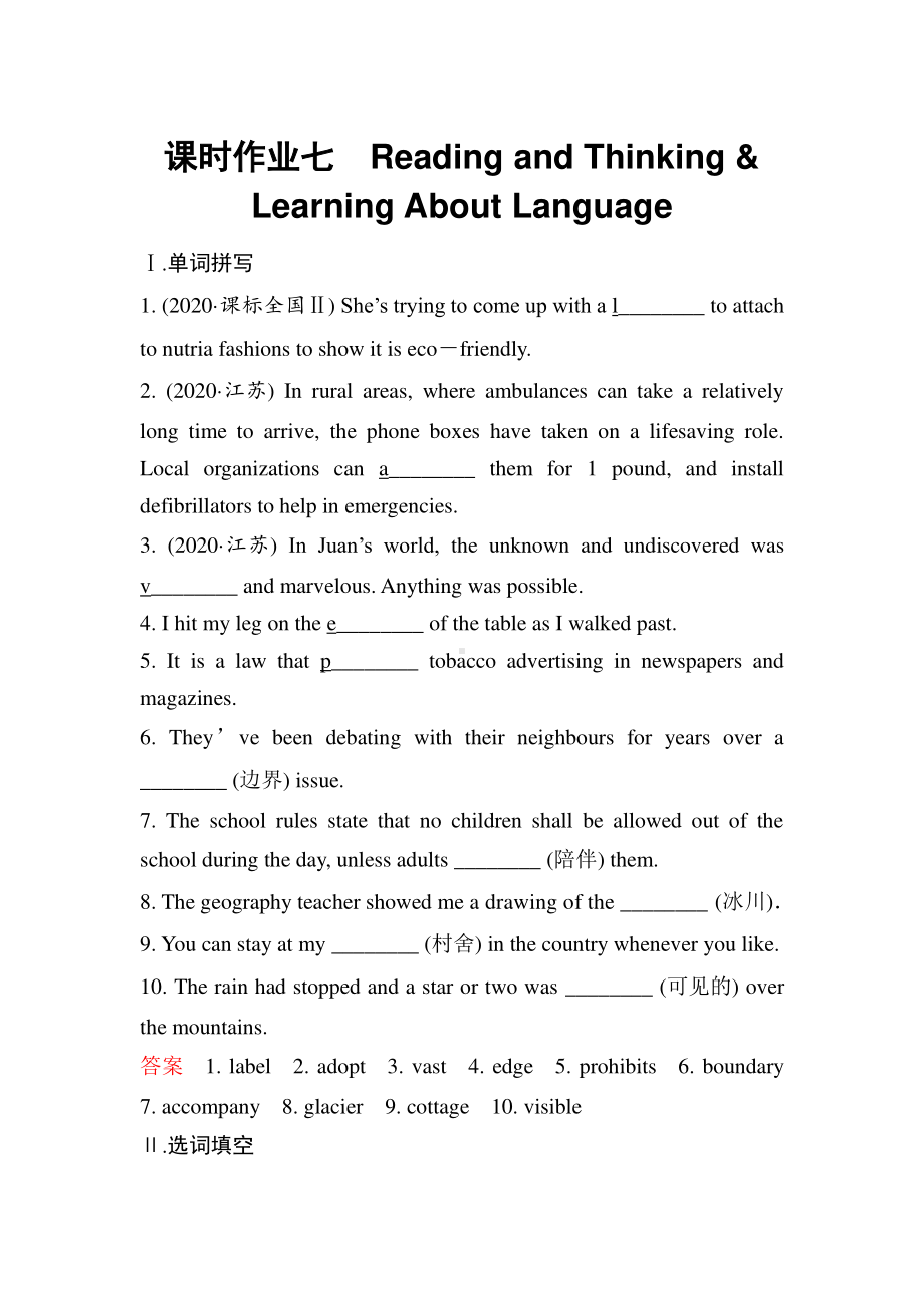 2021新版人教版选修一英语UNIT3 FASCINATING PARKS课时作业七.docx_第1页