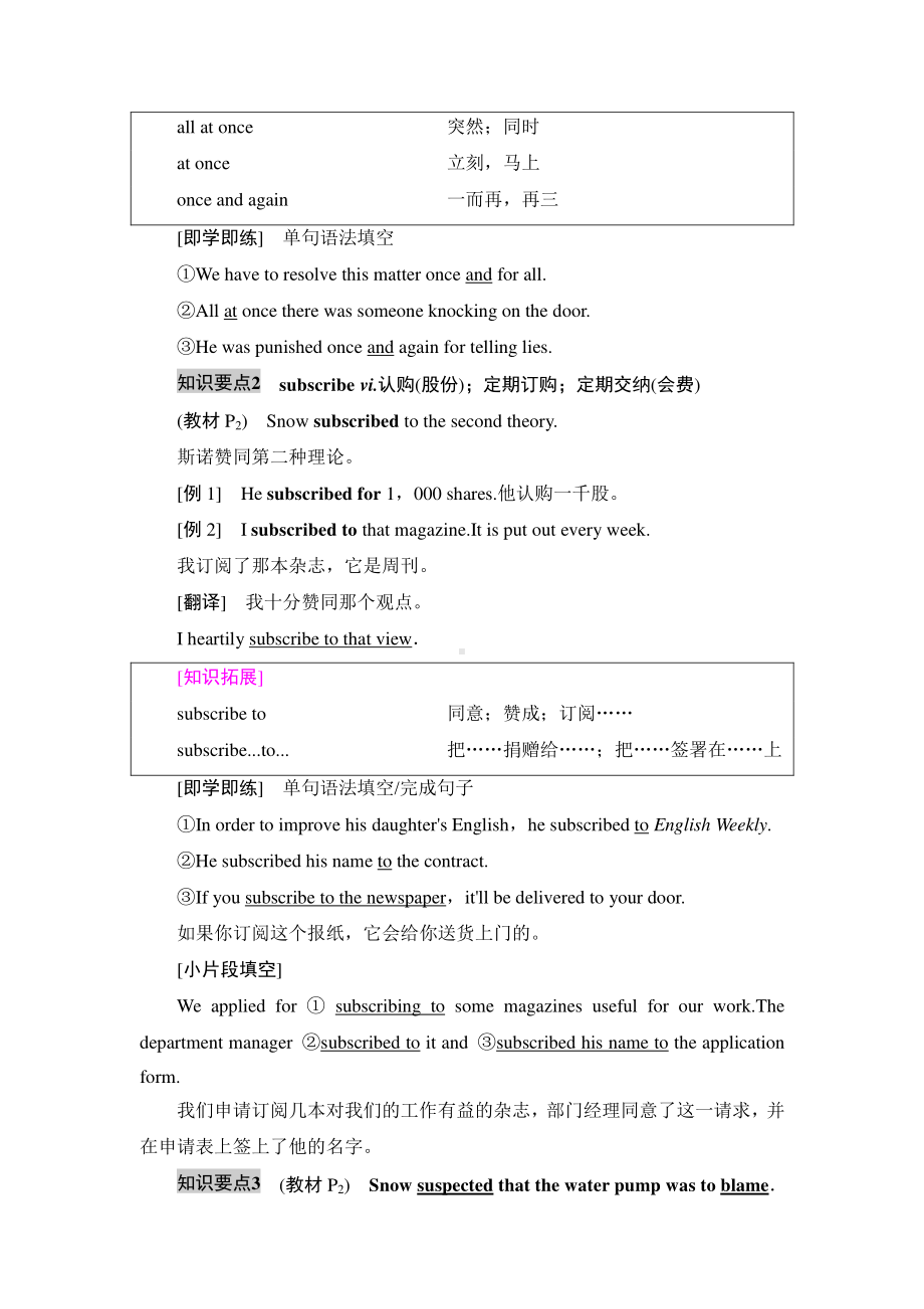 2021新版人教版选修二英语Unit 1 教学知识细解码 同步讲解 .doc_第3页