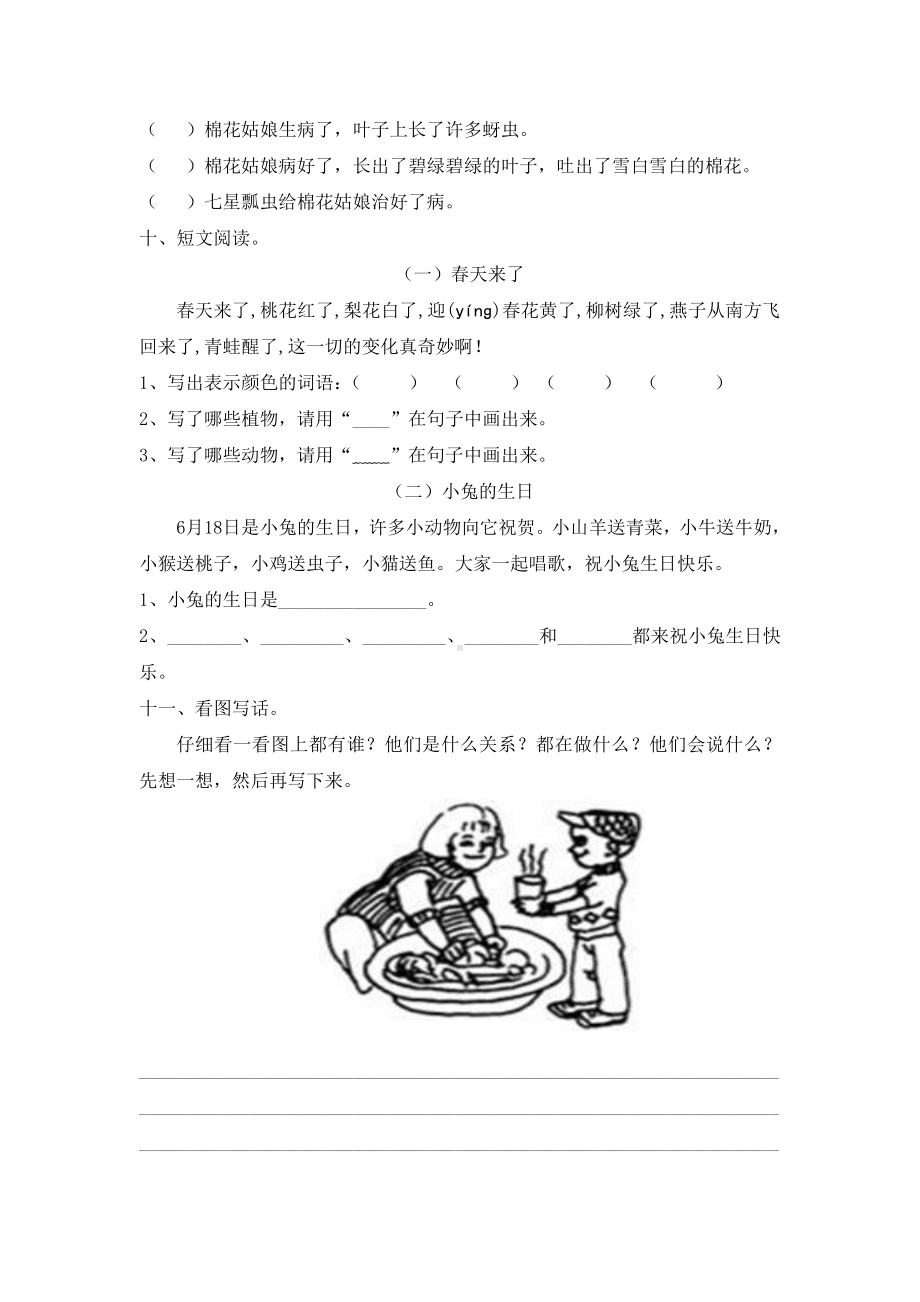 部编版小学语文一年级下册期中测试卷含答案5.doc_第3页