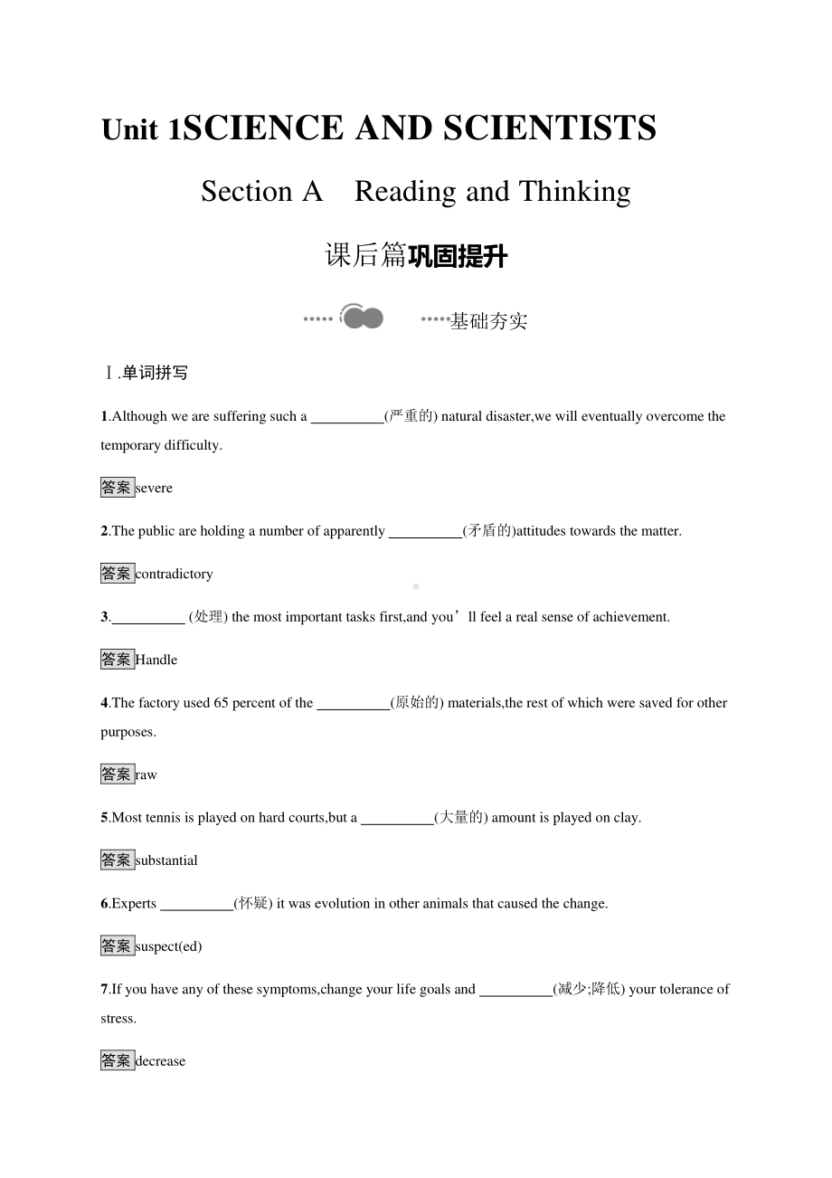 2021新版人教版选修二英语Unit 1　Section A　Reading and Thinking 课后练习.docx_第1页