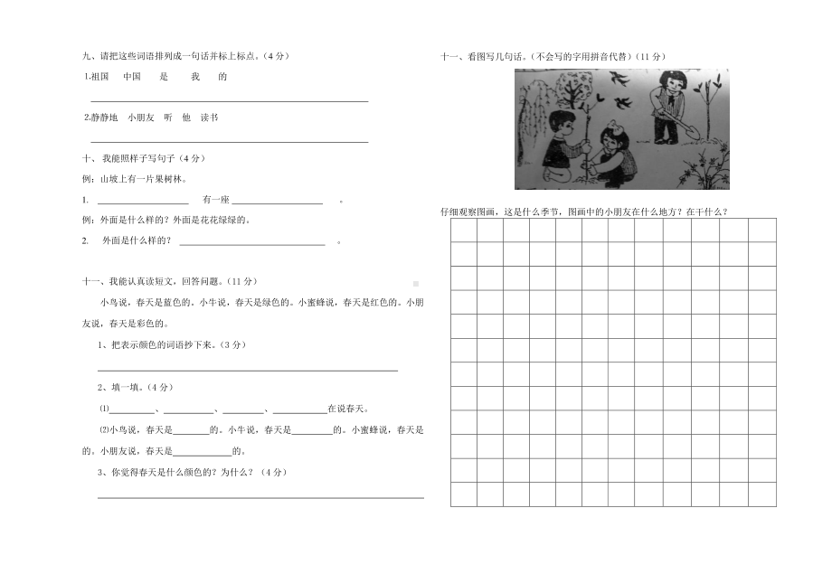 2019~2020学年度第二学期部编版一年级语文期中测试卷.doc_第2页