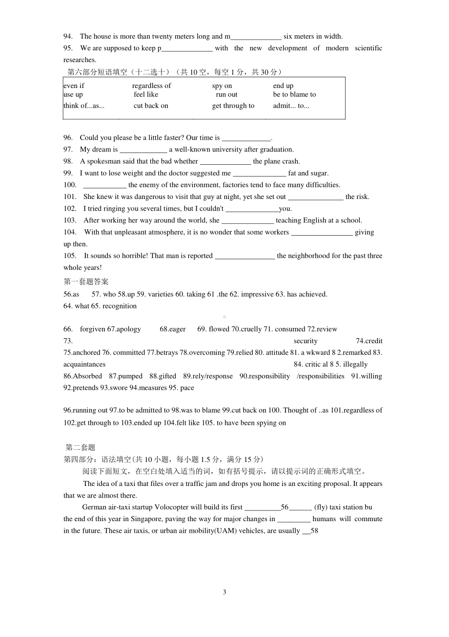 2020-2021学年高二期末上考试新题型单词拼写和句型转换语法填空12套(有答案).docx_第3页