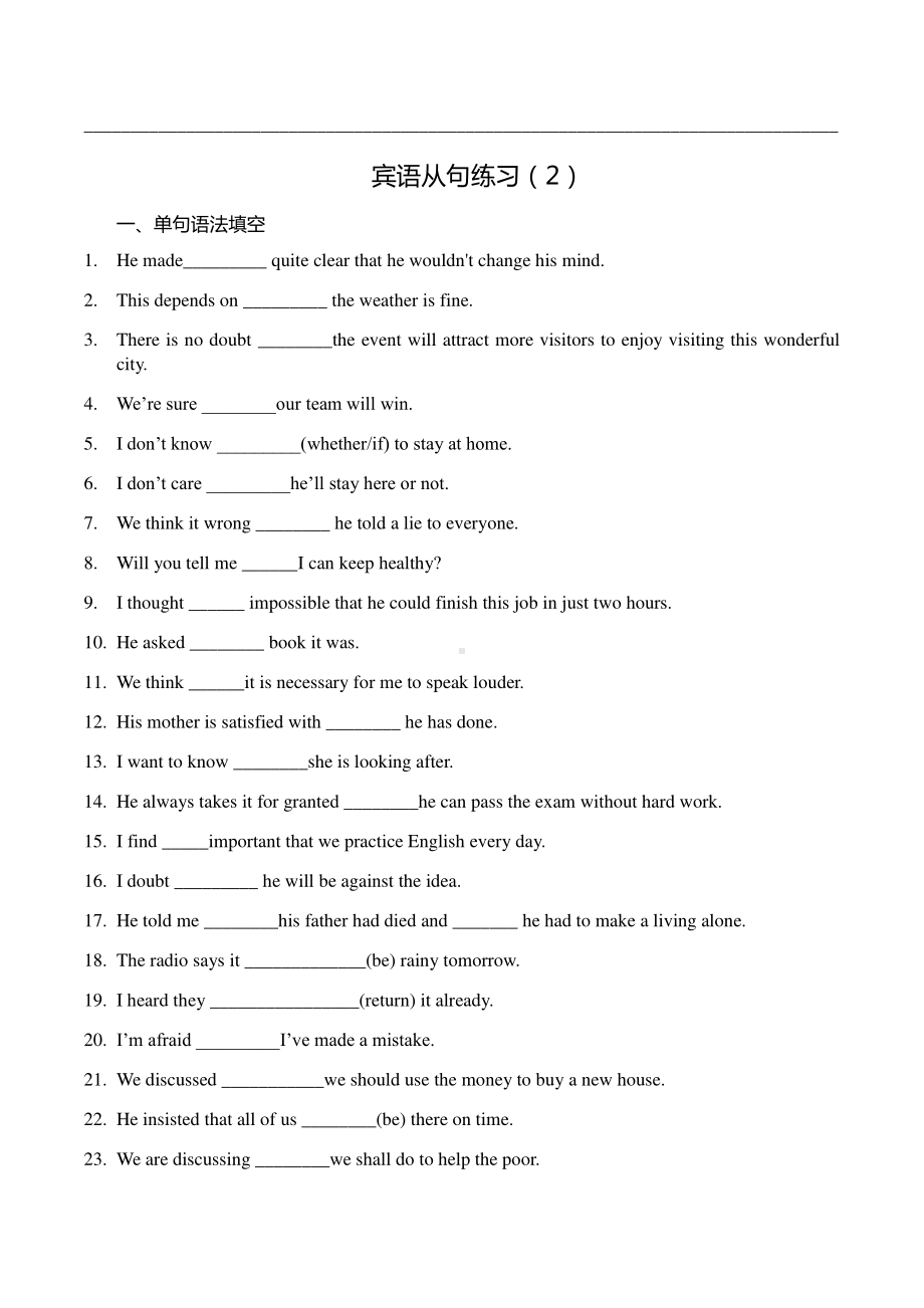 2021新版人教版选修二英语Unit 2 grammar 名词性从句之宾语从句综合练习.docx_第3页