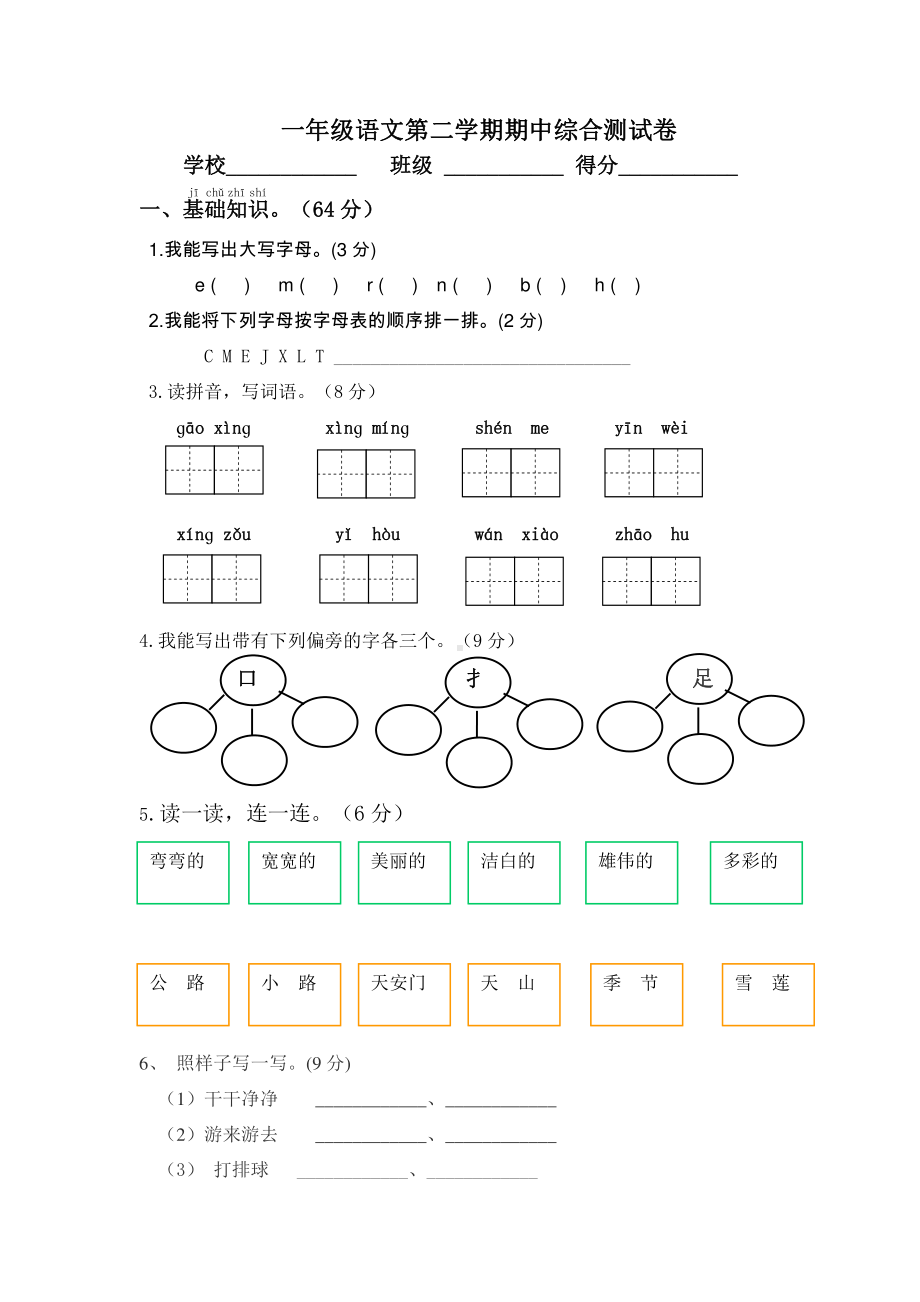 部编版一年级下册语文期中综合测试卷.doc_第1页