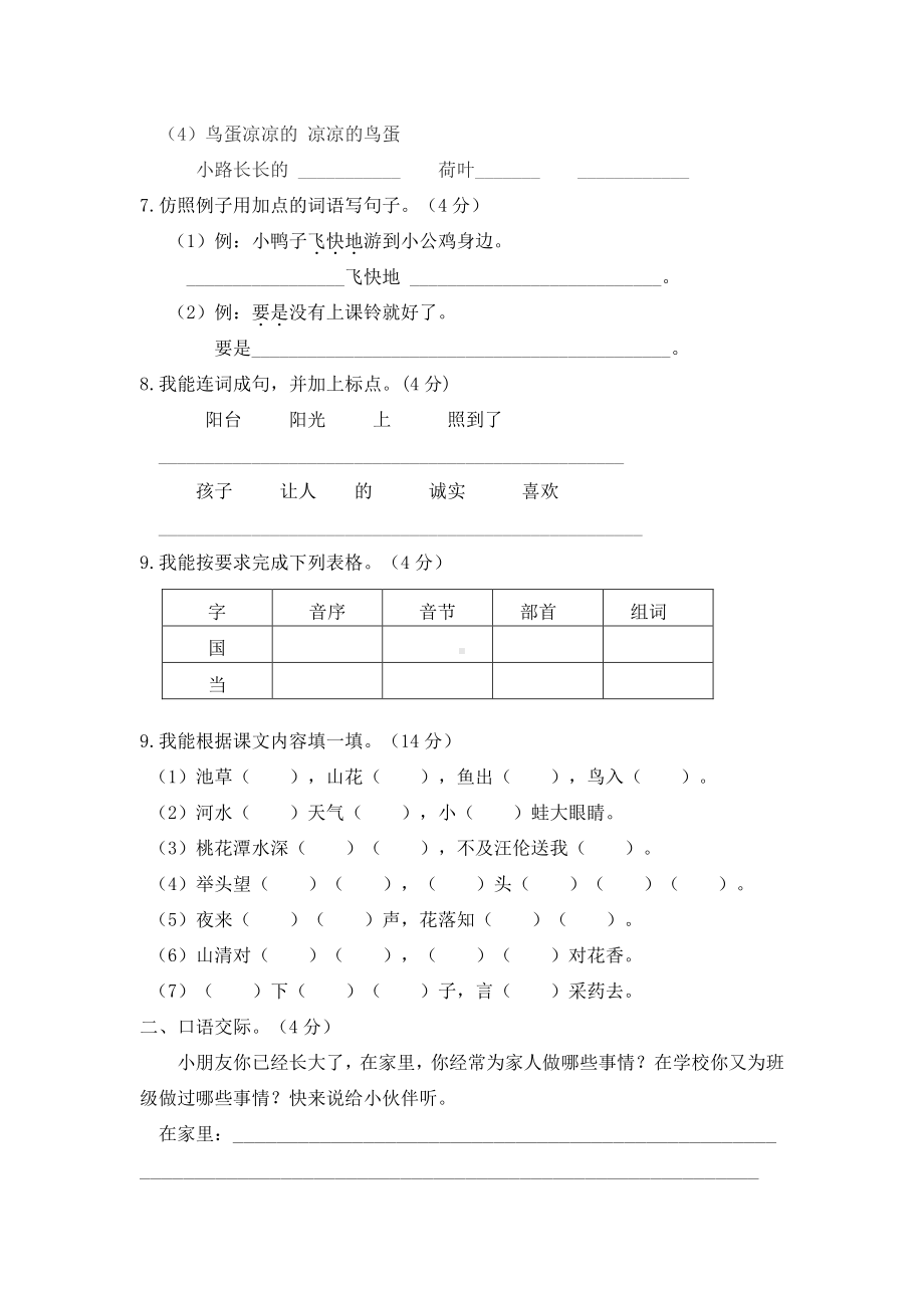 部编版一年级下册语文期中综合测试卷.doc_第2页