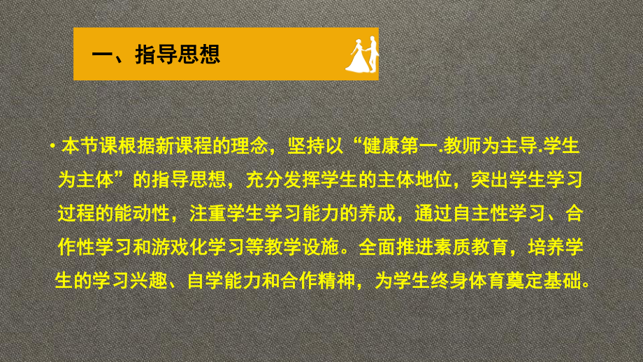 2020—2021学年人教版七年级体育全一册-4章 篮球-课件(3).pptx_第3页