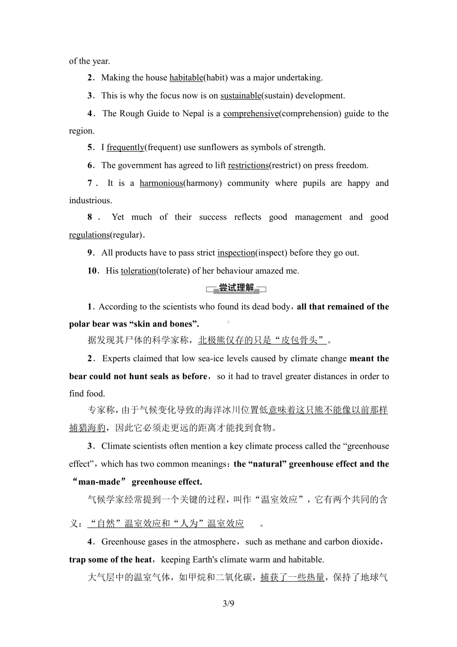 2021新版人教版选修三英语学案UNIT 3 预习新知早知道.doc_第3页