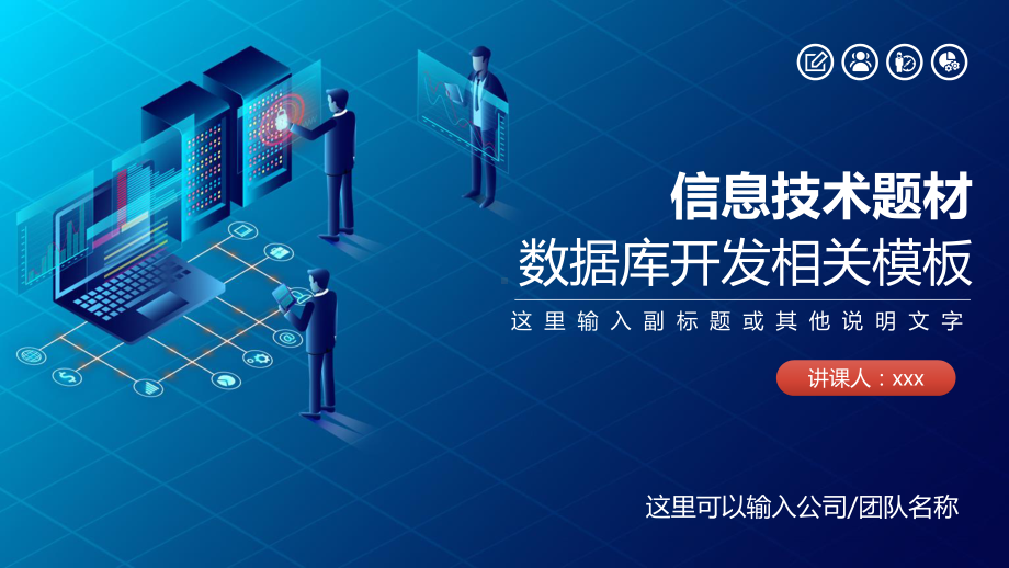 程序开发信息技术SQL数据库管理PPT模板下载.pptx_第1页