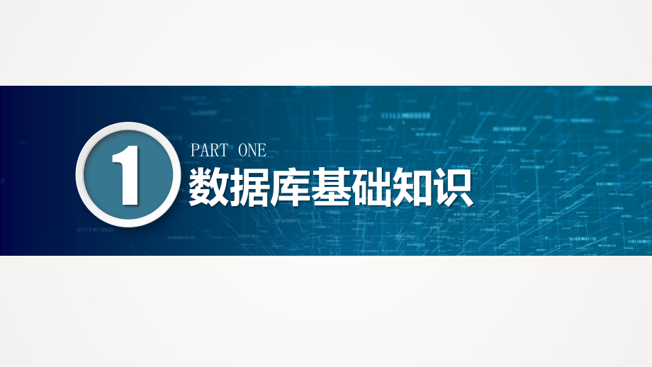 程序开发信息技术SQL数据库管理PPT模板下载.pptx_第3页