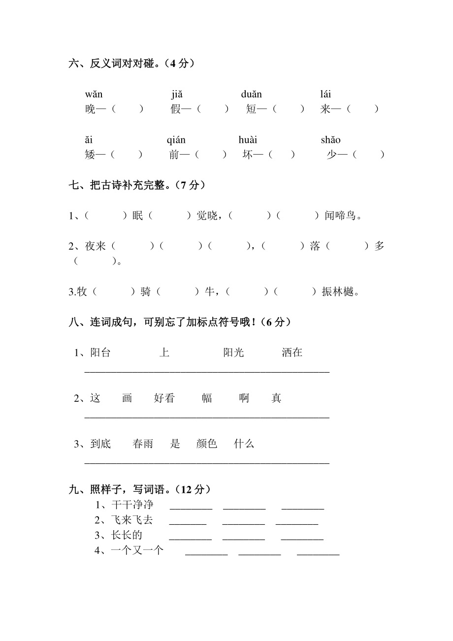 部编版一年级下册语文期中考试试卷及参考答案.doc_第2页