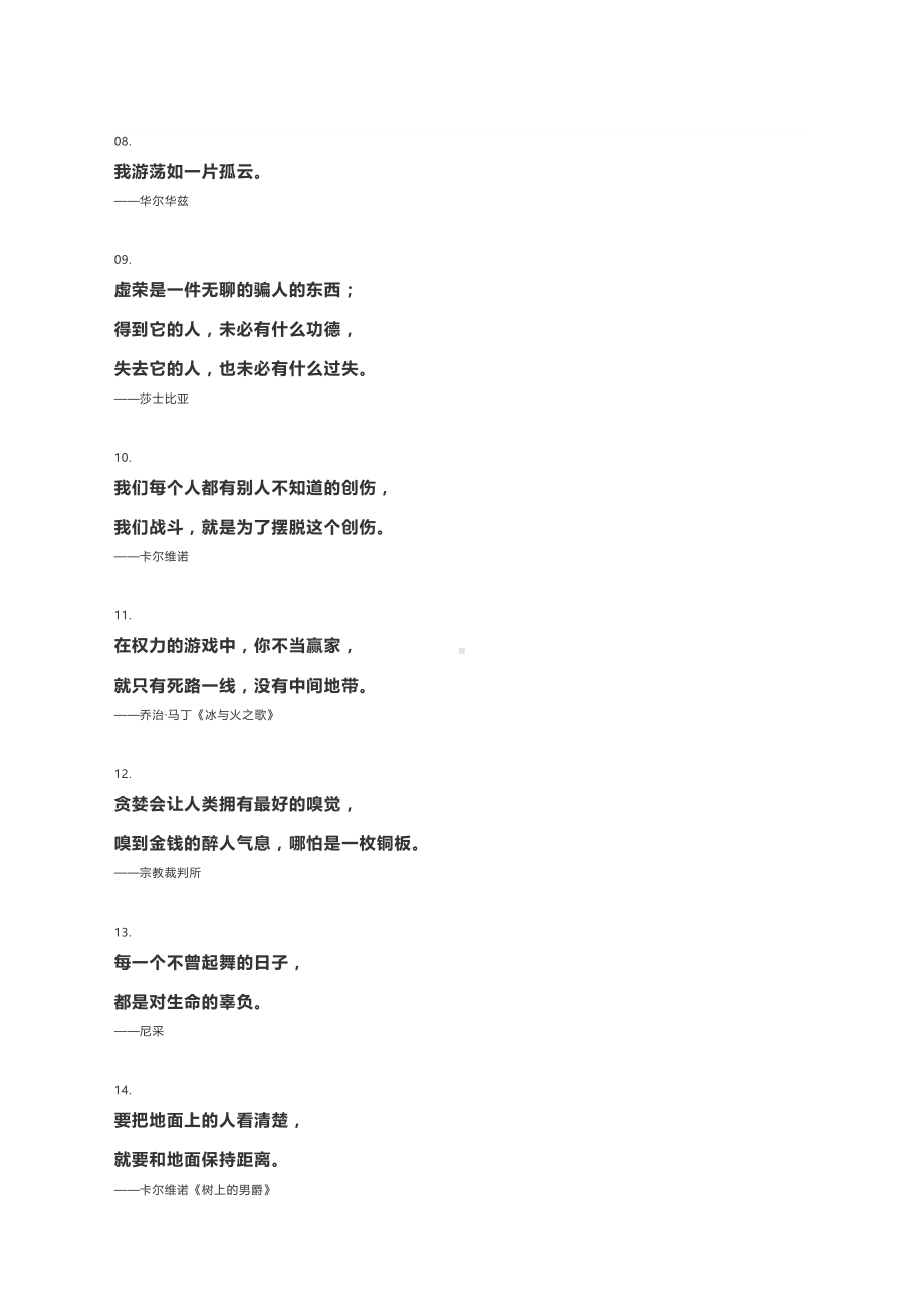 2021届高考作文素材：35句简短却富含哲理的名言.docx_第2页