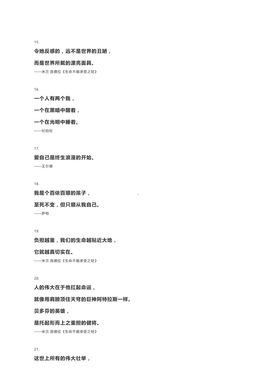 2021届高考作文素材：35句简短却富含哲理的名言.docx_第3页