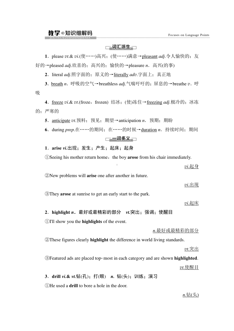 2021新版人教版选修二英语Unit 4 教学知识细解码 同步讲解 .doc_第1页