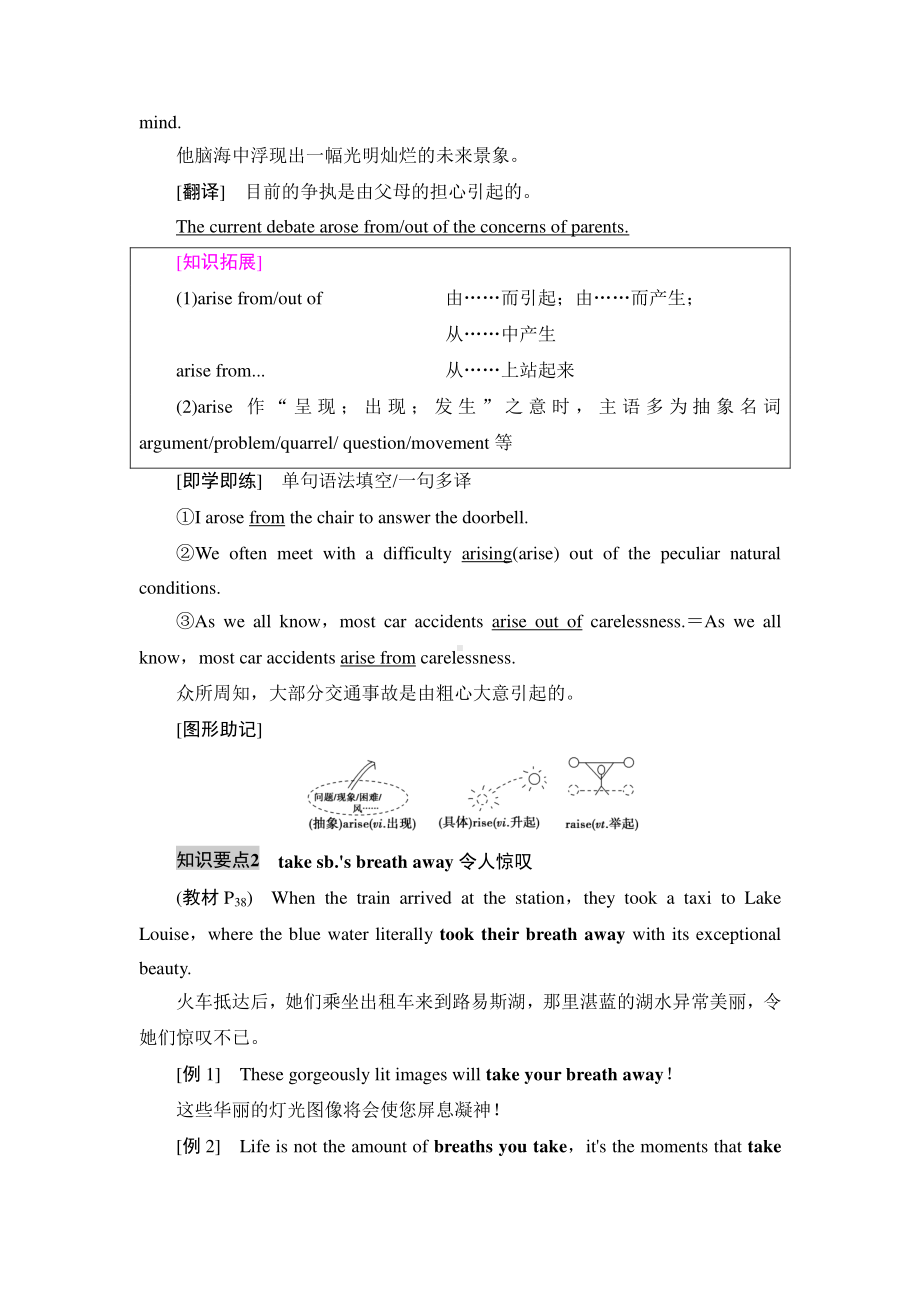 2021新版人教版选修二英语Unit 4 教学知识细解码 同步讲解 .doc_第3页