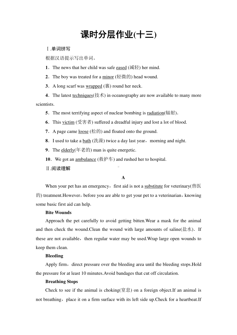 2021新版人教版选修二英语课时分层作业13 教学知识细解码 .doc_第1页