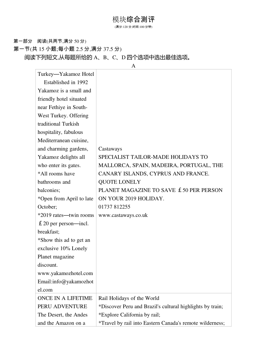 2021新版人教版选修二英语模块综合测评 .docx_第1页