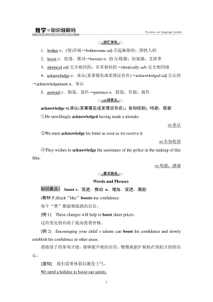 2021新版人教版选修三英语学案 Unit 1 教学 知识细解码.doc