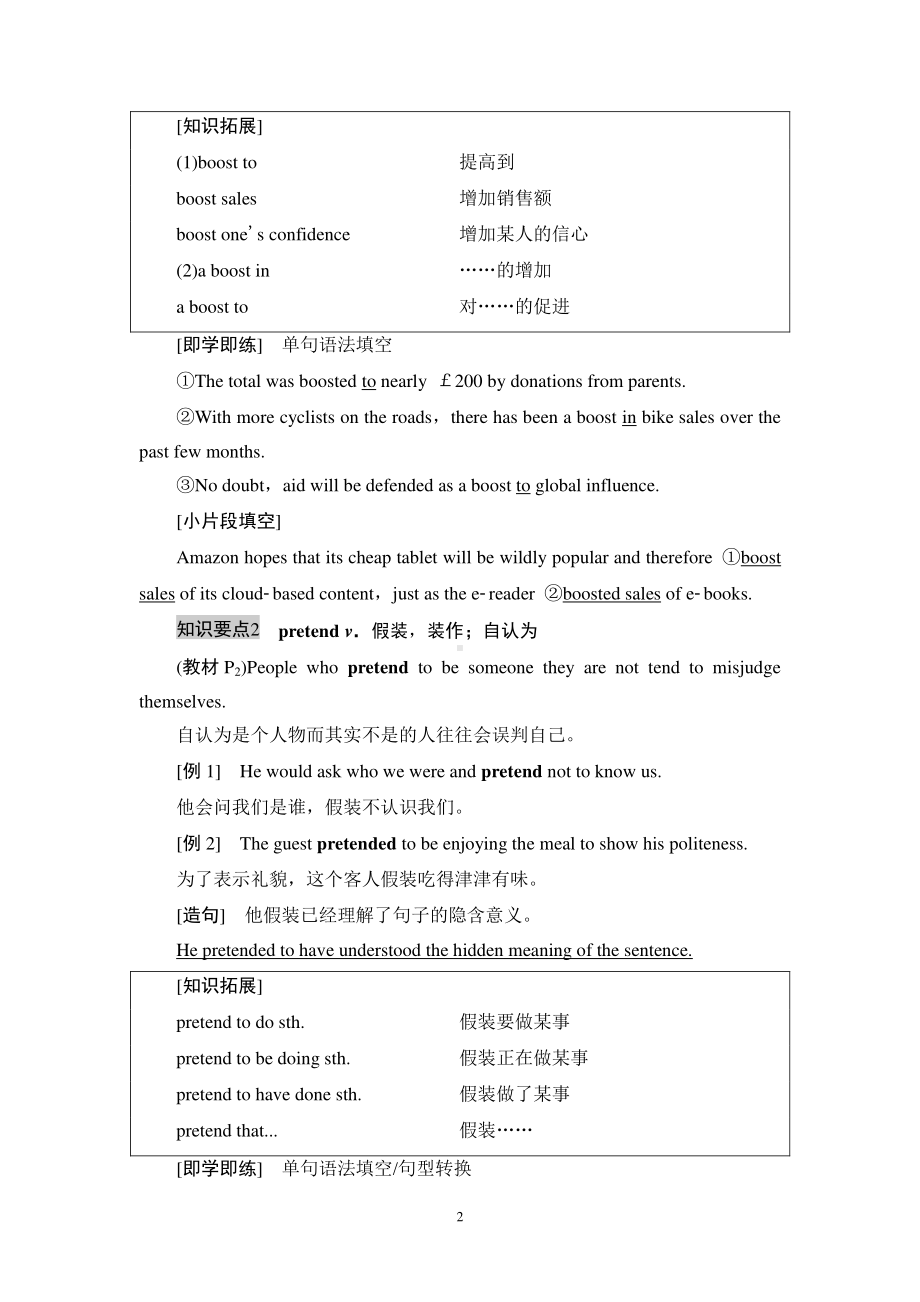 2021新版人教版选修三英语学案 Unit 1 教学 知识细解码.doc_第2页